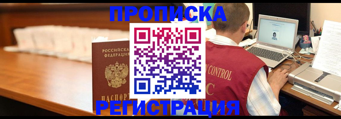 прописка 2025 в Щучье