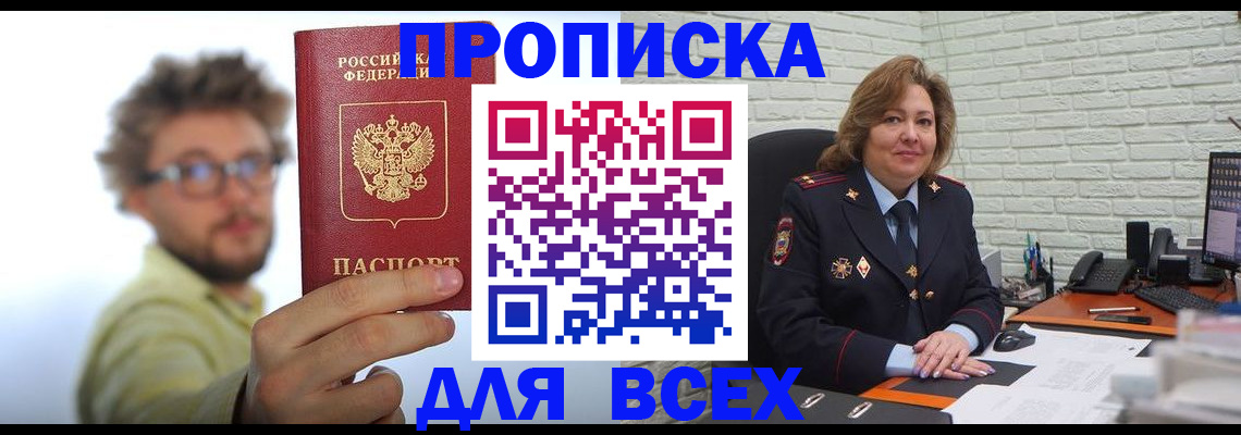 законная регистрация в квартире в Щучье