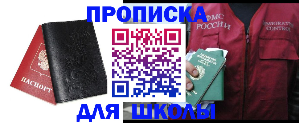 законная временная прописка в Щучье