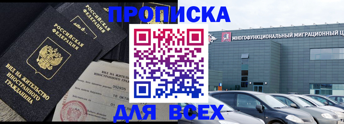 временная прописка в Щучье